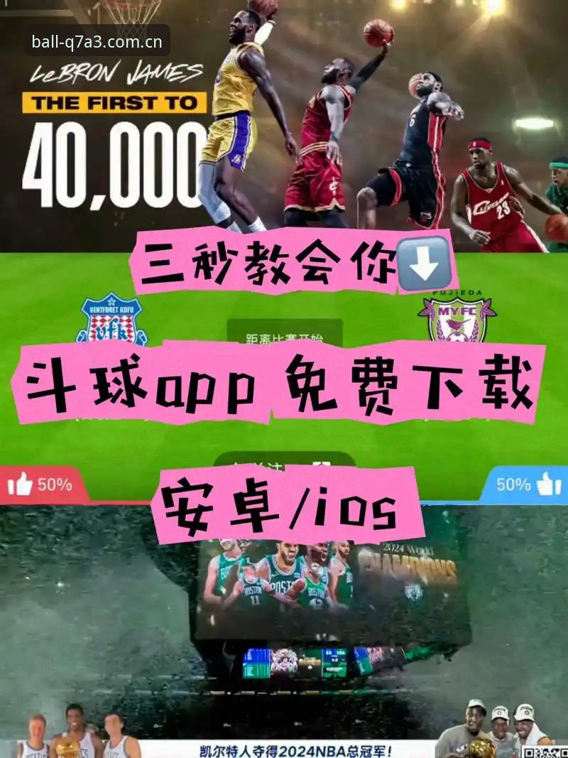 安卓球迷必备！资深用户亲测玩球体育手机看球实战经验