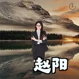 赵阳