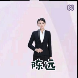 陈远